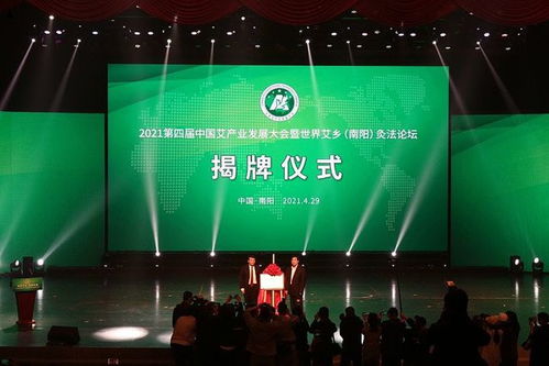 2021第四届中国艾产业发展大会在南阳隆重开幕
