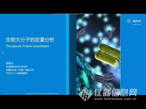 视频回放 生物药研发及质量控制 会议精彩集锦